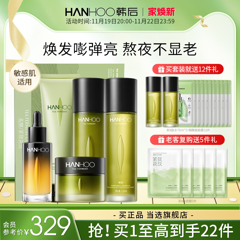 Hanhoo 韩后 茶A肽水乳套装抗初老抗皱紧致补水保湿熬夜护肤品女官方正品 169