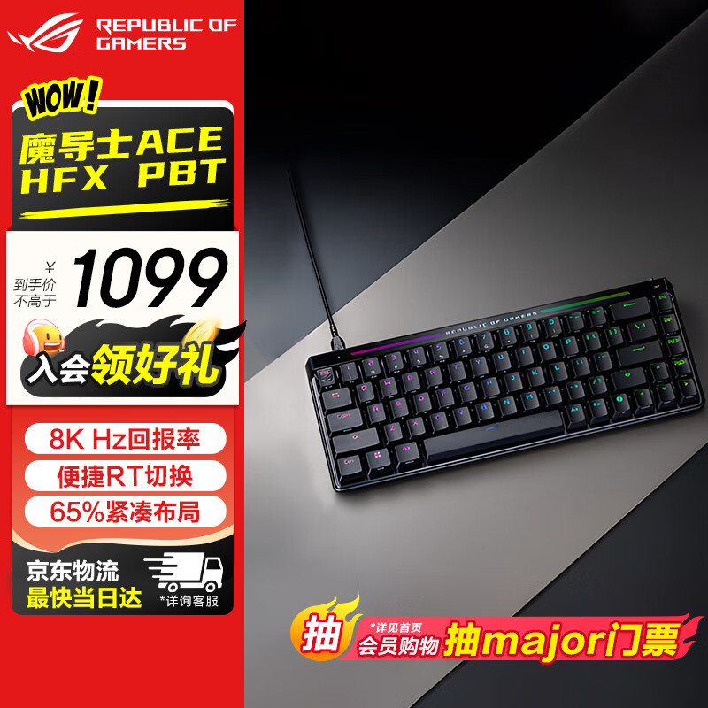 玩家国度 ROG 魔导士Ace HFX 电竞磁轴键盘 游戏有线机械键盘 Gasket结构 8K回报