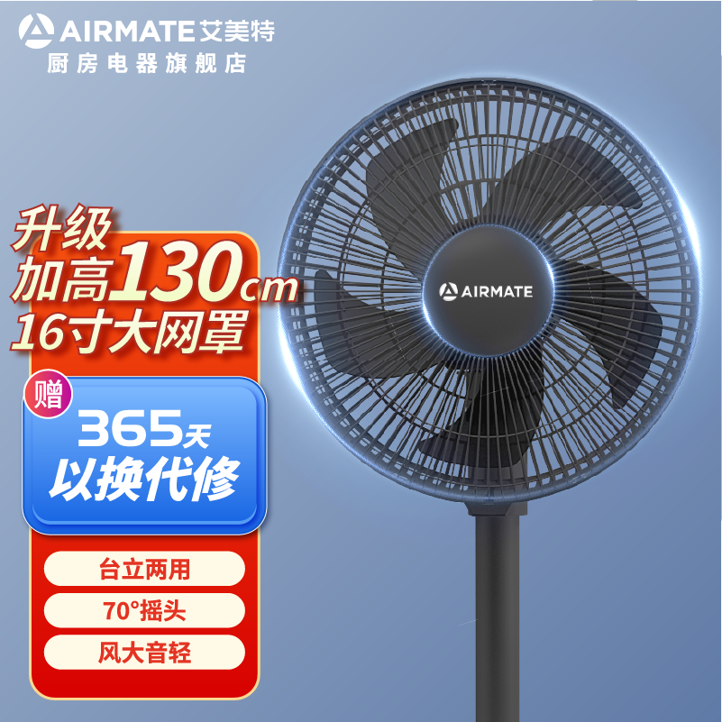 AIRMATE 艾美特 FS40-X93 落地扇 黑色 139元（需用券）