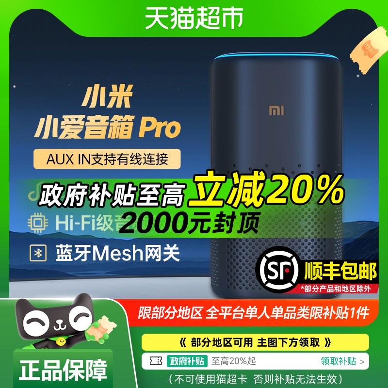 小米 Xiaomi 智能音箱小爱同学ai蓝牙桌面小爱音箱Pro ￥225.29