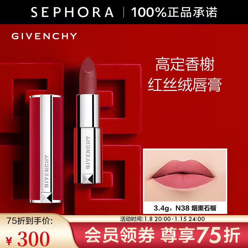 GIVENCHY 纪梵希 高定香榭红丝绒唇膏 #N38烟熏石榴 3.4g 300元（需用券）