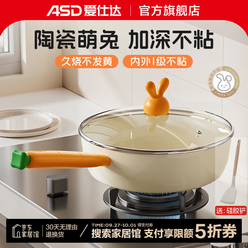 ASD 爱仕达 深煎锅 不粘锅 24cm 加深煎锅带盖 67.89元（需用券）