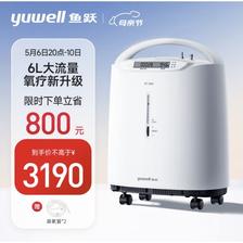 yuwell 鱼跃 医用制氧机 7F-6W 6L 2990.5元（双重优惠）