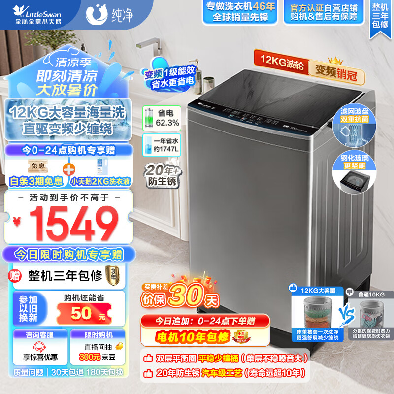 小天鹅 波轮洗衣机全自动 12公斤大容量 直驱变频 TB120-1808DB 1499元（需用券
