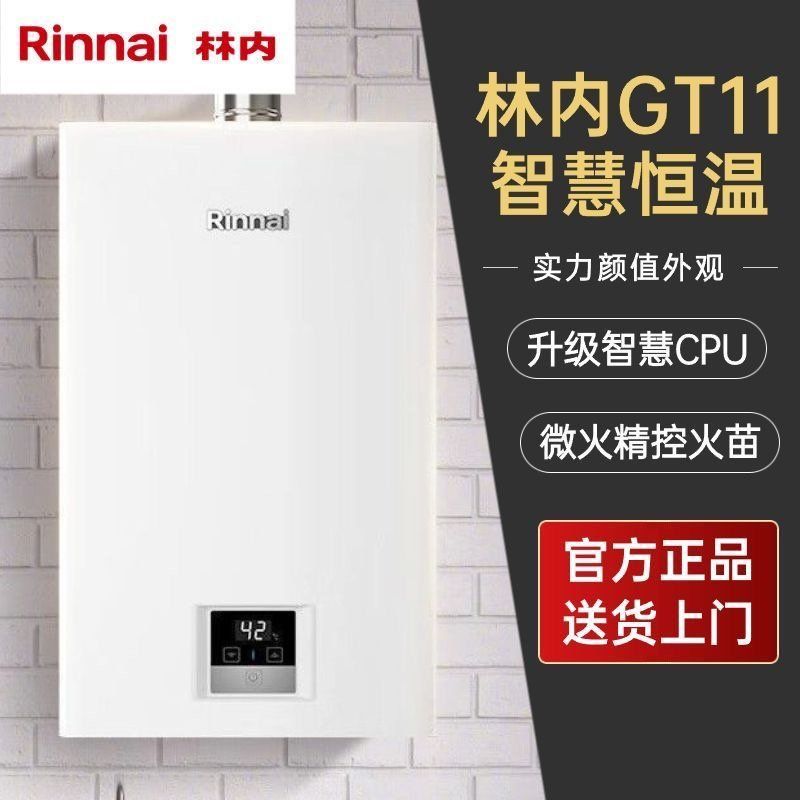 百亿补贴：Rinnai 林内 JSQ26-GT11燃气热水器13升16升天然气家用厨房恒温即热强