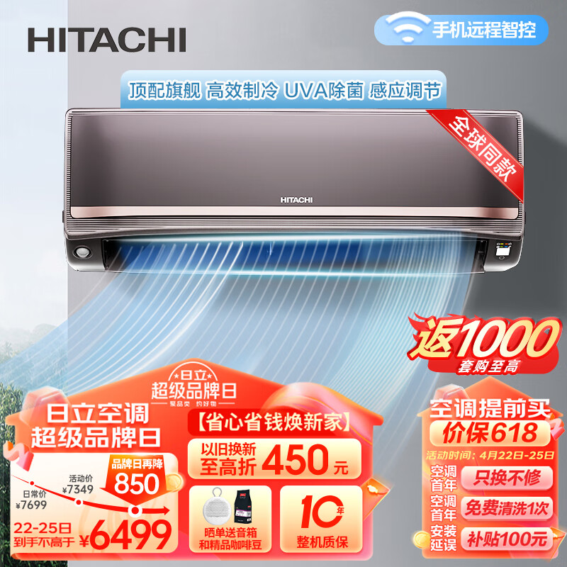 HITACHI 日立 适用14-24㎡ 新1级能效1.5匹 全直流变频 空调挂机 智能 wifi 健康除