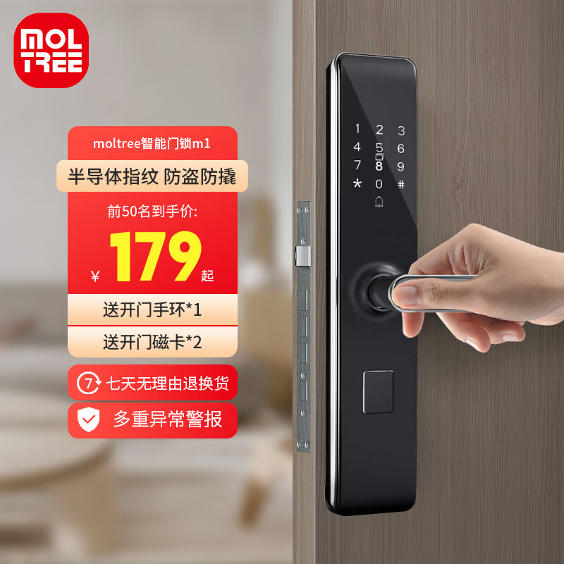 Moltree M1 指纹电子锁 免费上门安装 134.85元（需用券）
