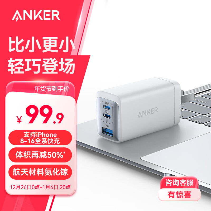 Anker 安克 A2667 氮化镓充电器 双Type-C/USB-A 65W 白色 ￥99.9