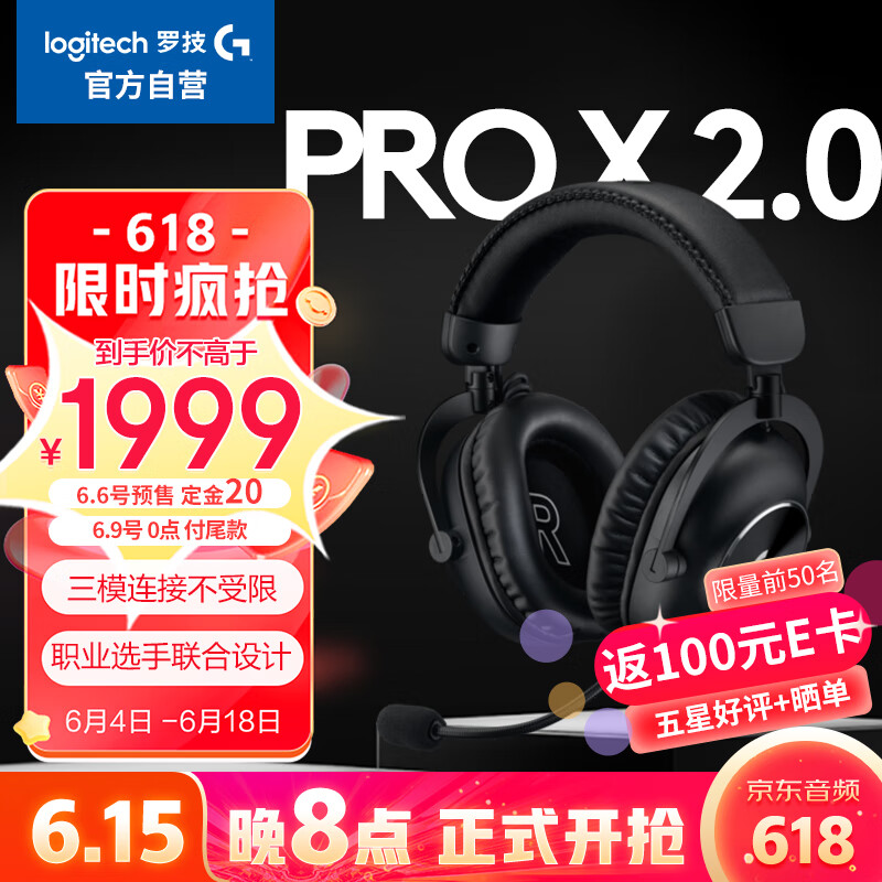 移动端、京东百亿补贴：logitech 罗技 G）PROX2代lightspeed无线蓝牙三模游戏耳