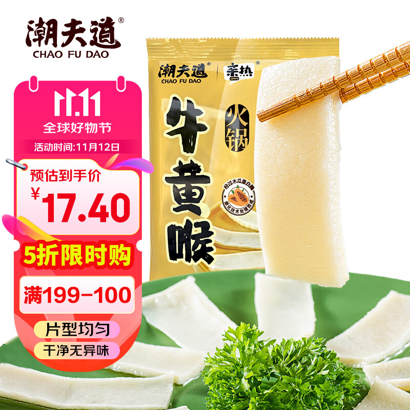 潮夫道 X亲热 非碱发 牛黄喉250g 川渝火锅食材牛心管生鲜 34.8元