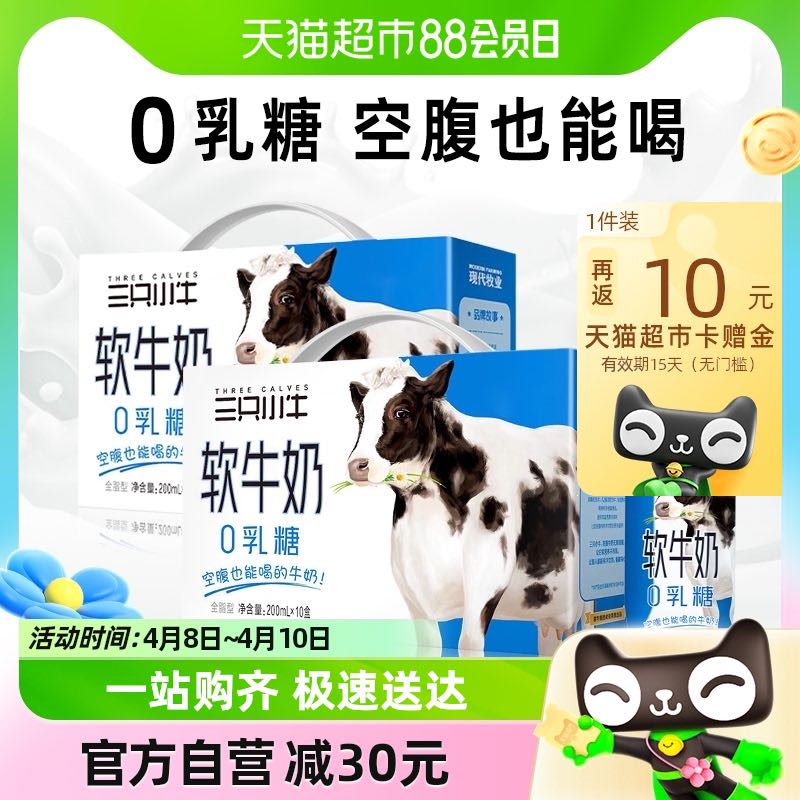 88VIP：MODERN FARMING 现代牧业 三只小牛0乳糖软牛奶200ml*10盒*2箱 30.18元（需用券）