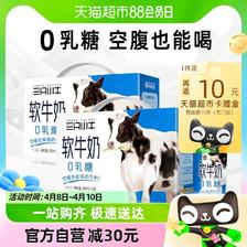 88VIP：MODERN FARMING 现代牧业 三只小牛0乳糖软牛奶200ml*10盒*2箱 30.18元（需用