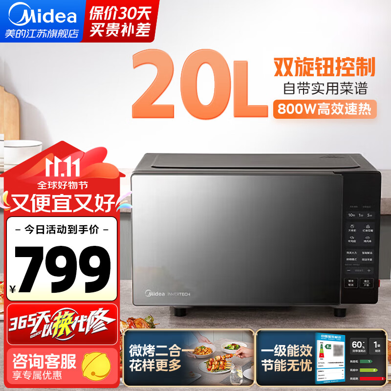 Midea 美的 微烤二合一 ￥589.41