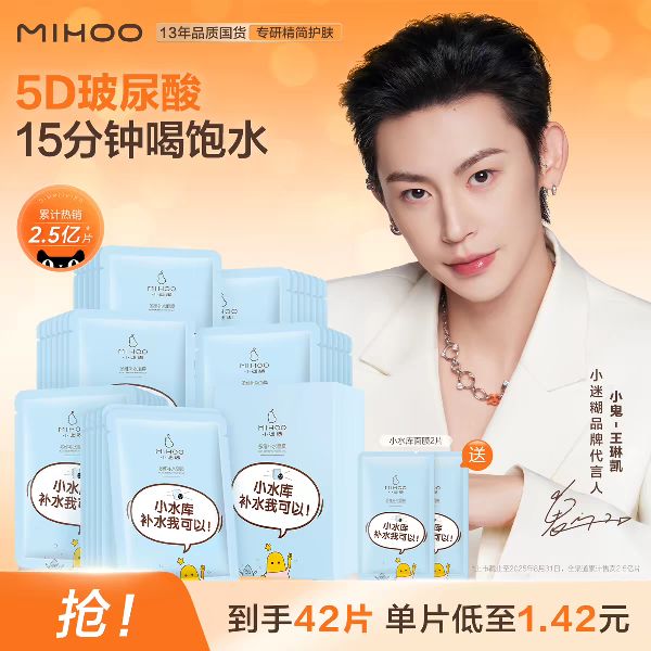 小迷糊 小水库面膜42片玻尿酸补水保湿温和舒缓 39.9元（需用券）