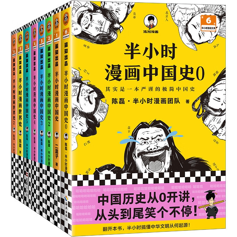 《半小时漫画历史系列》（共8册） 159元包邮