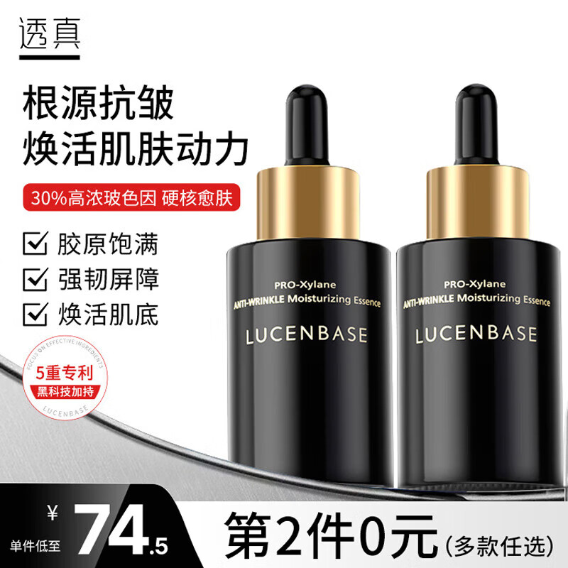 LUCENBASE 透真 玻色因抗皱精华液30ml（紧致淡纹 提拉淡纹精华原液护肤品） 64