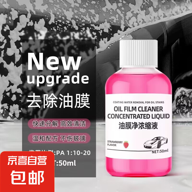 汽车镀晶玻璃水 50ml 0.01元（需用券）