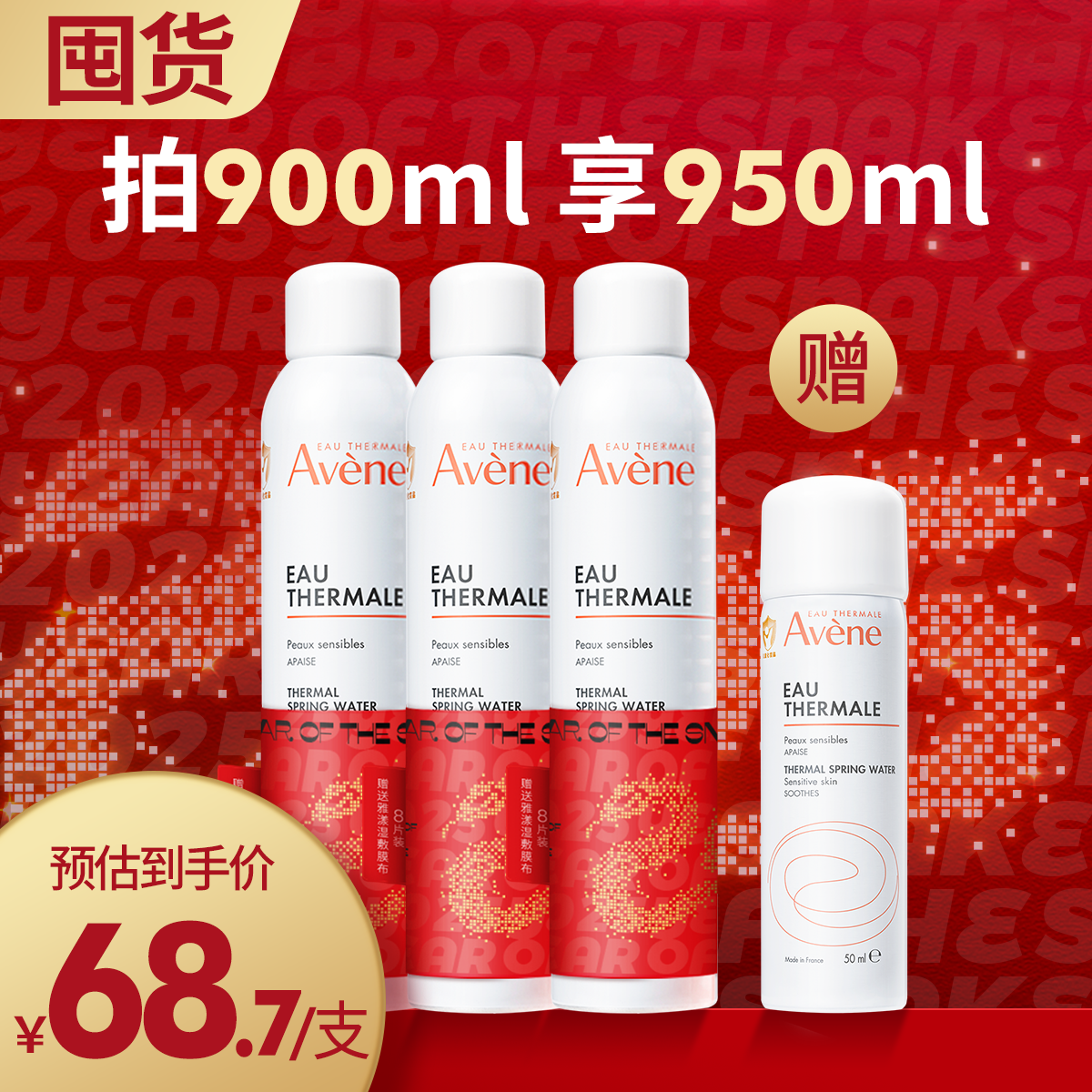 雅漾舒泉调理喷雾300ml*3 券后195元