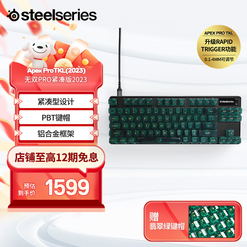 Steelseries 赛睿 Apex Pro TKL竞技版无线/蓝牙三模磁轴机械键盘84键75配列升级RT