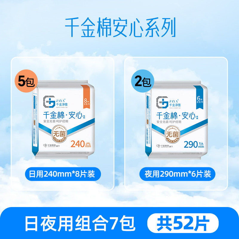 88VIP：千金净雅 jaya千金净雅消毒级卫生巾纯棉无菌超薄姨妈巾日夜 46.55元（
