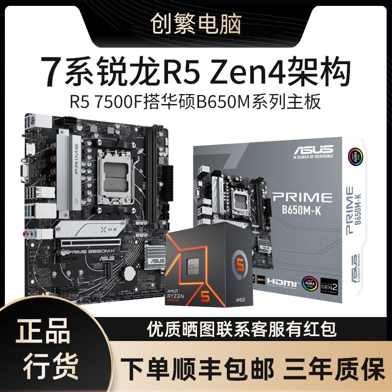 百亿补贴：AMD 锐龙R5 7500F+华硕B650M-K D5主板CPU套装 1679元