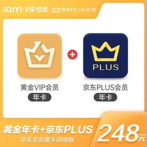 爱奇艺 黄金VIP会员年卡加赠京东plus会员年卡 158元（需用券）