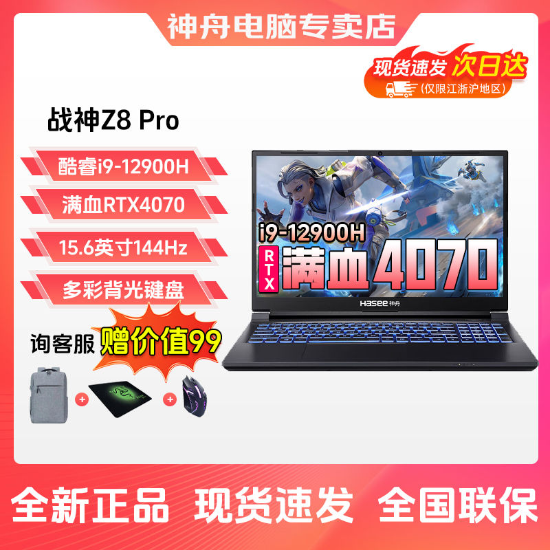 百亿补贴：Hasee 神舟 十四核i9处理器+RTX4070满血电竞游戏本电脑 6099元