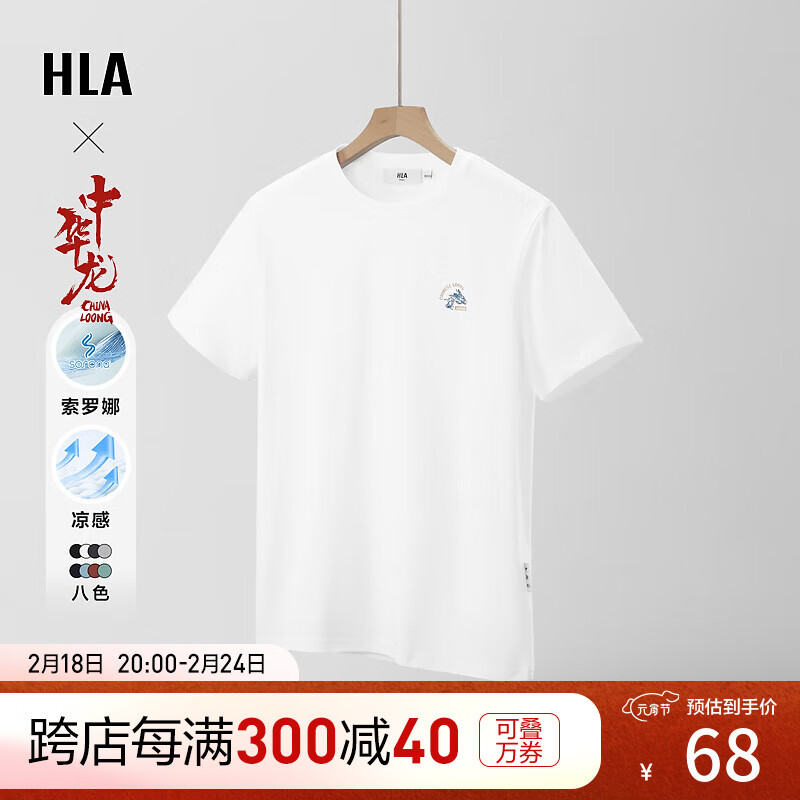 HLA 海澜之家 短袖T恤男24新款中华龙凉感撞色印花短袖男夏季 漂白2V 175/92A(L)