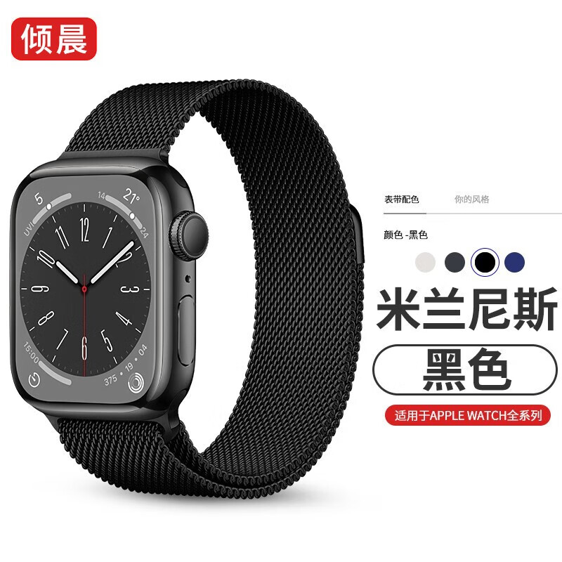 倾晨 适用苹果手表表带apple watch米兰尼斯iwatch s8/7/6/se/5/Ultra 42/44/45/49mm-黑色 