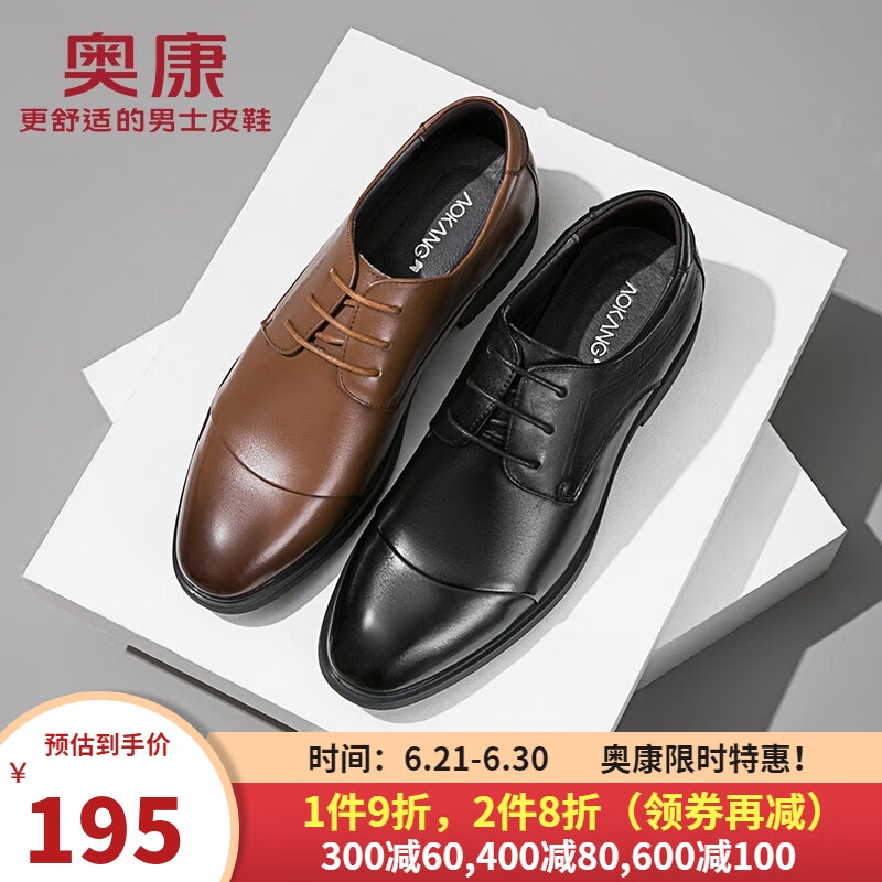 AOKANG 奥康 男士 商务皮鞋N103211000 两色可选 新年穿新鞋 ￥139.25