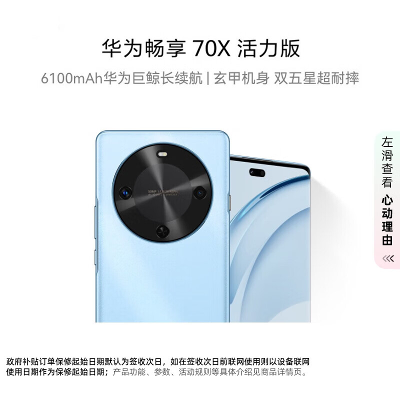 华为 畅享70X 活力版 手机 8GB+256GB 冰晶蓝 1239元