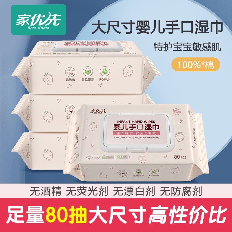 Best Home 家优先 婴儿有盖纯水湿巾 80片*5包装 6.99元（需用券）