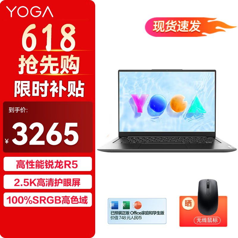 Lenovo 联想 YOGA13s超轻薄本 锐龙版笔记本 R5-5600U 16G 512G 标配版 2.5K护眼屏 100%s