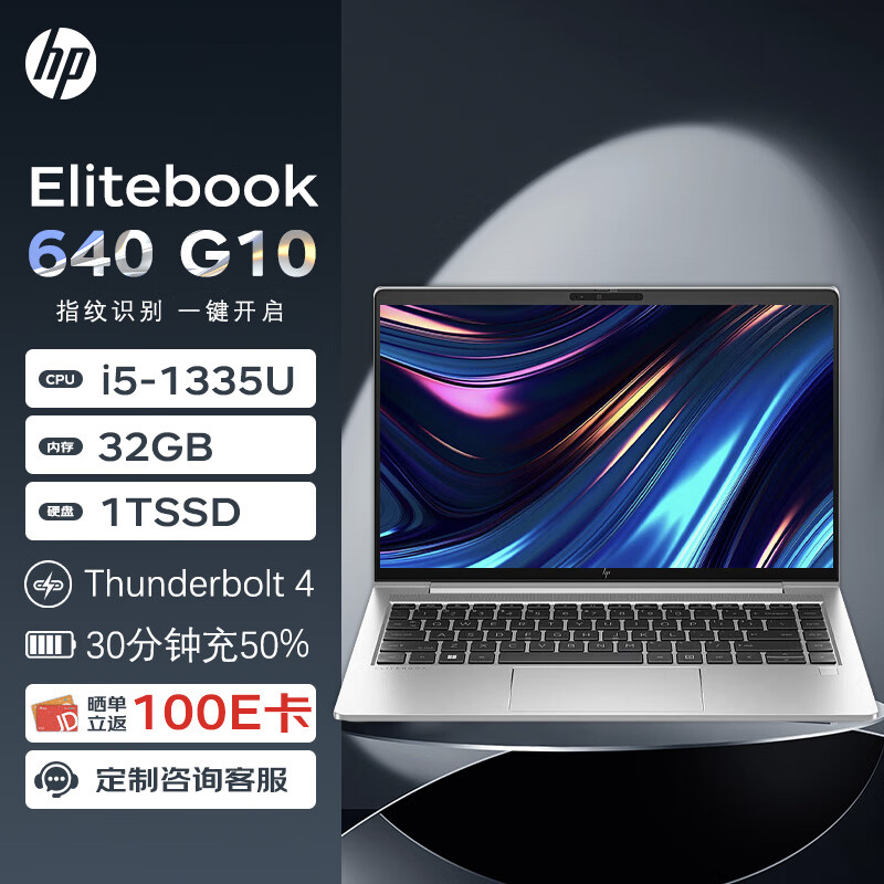 HP 惠普 笔记本 Elitebook 640G10 14英寸商用高端轻薄笔记本办公电脑(i5-1335U 32G 1T