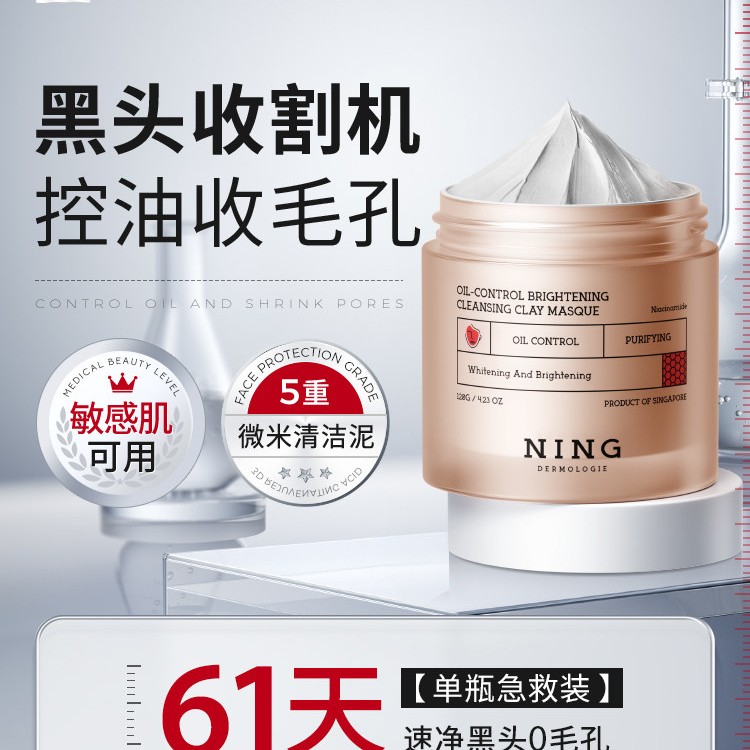移动端：ning 清洁泥膜去黑白头粉刺收缩毛孔深层补水美白去黄气涂抹面膜