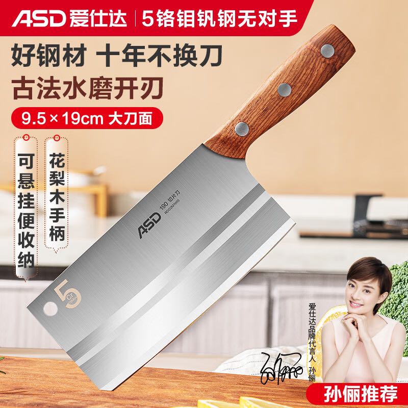 ASD 爱仕达 菜刀厨房刀具5Cr15mov不锈钢斩切刀久锋系列切片刀RDG2M1WG 29.9元（