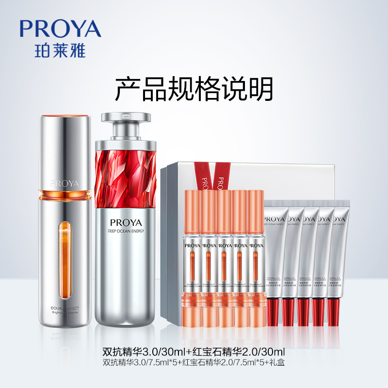 珀莱雅 抗氧淡纹 女士精华套装 30ml+30ml 送双抗精华7.5ml5支+红宝石精华5ml5支 