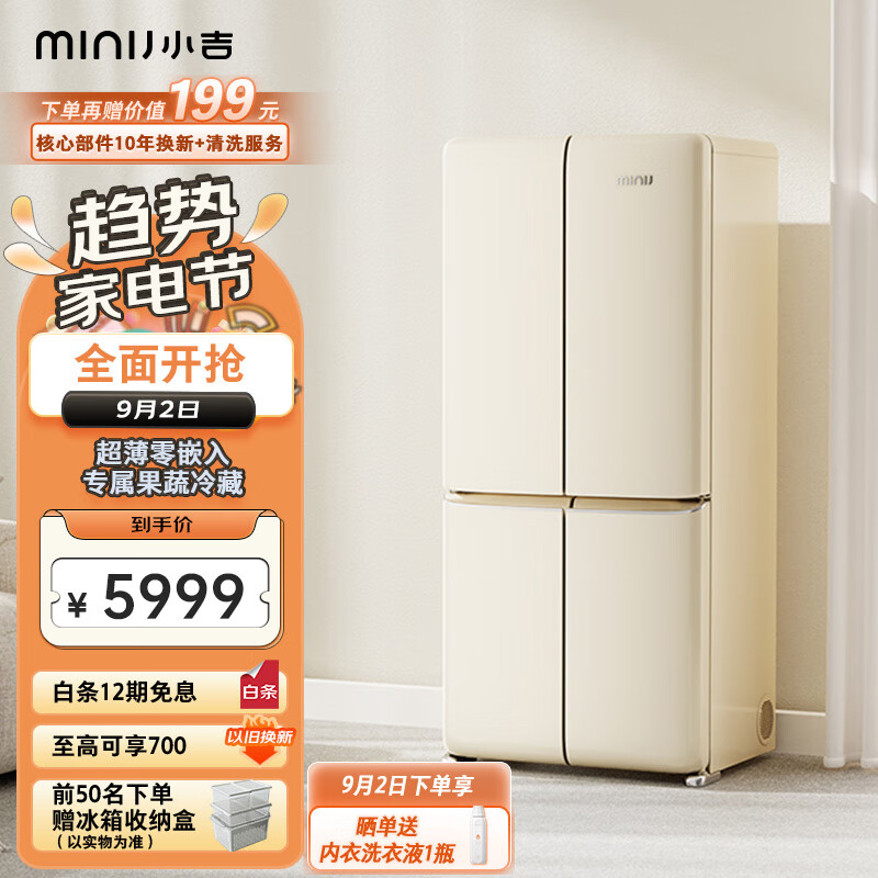 MINIJ 小吉 BCD-JS512WB 十字对开门嵌入式冰箱 512L 4098.6元