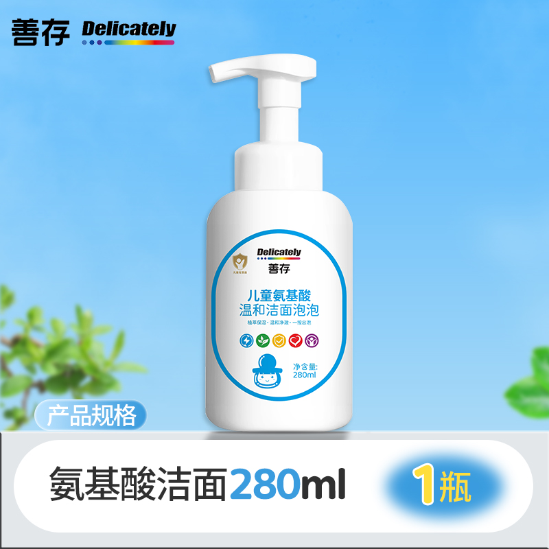 Centrum 善存 青少年儿童氨基酸洗面奶280ml 19.9元（需用券）