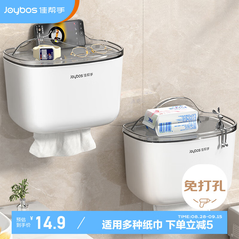 移动端、京东百亿补贴：佳帮手 纸巾盒壁挂式洗脸巾收纳盒卫生间厕所抽纸