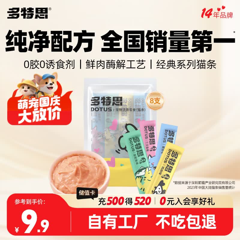 多特思 猫条猫咪零食罐头幼猫小鱼干妙鲜互动湿粮包猫舔酱 2.9元 - 线报酷