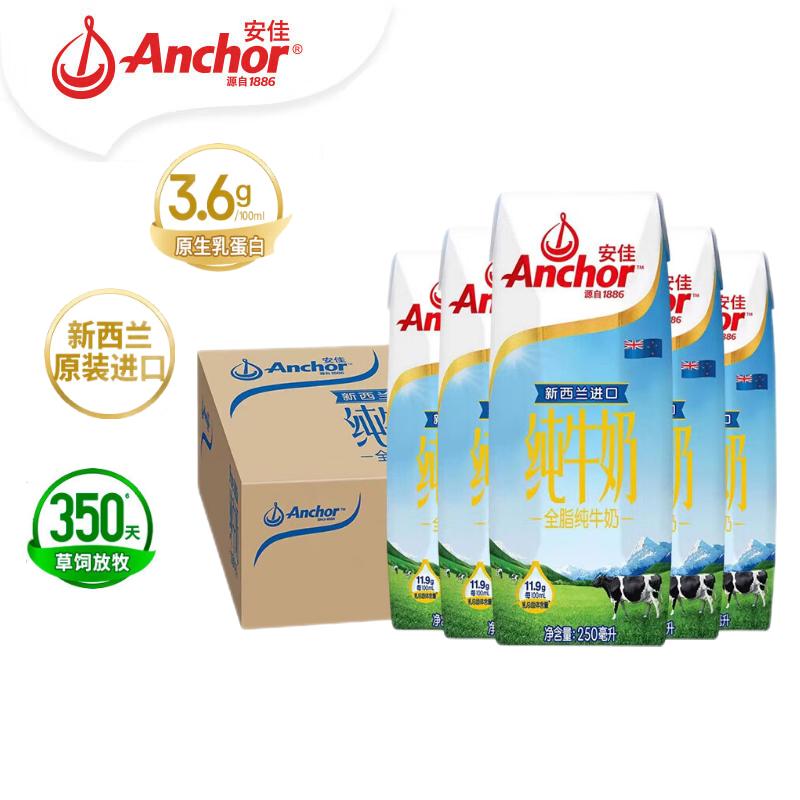 Anchor 安佳 新西兰进口全脂牛奶250ml*24盒 77.9元（需用券）
