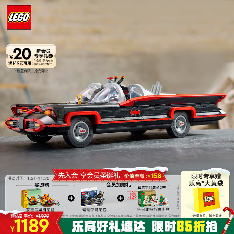 LEGO 乐高 蝙蝠侠系列 76328 经典电视剧蝙蝠战车 1189元