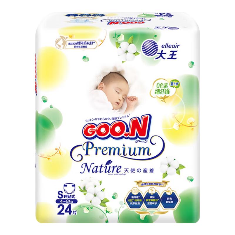 大王 天使自然之恩系列 纸尿裤 S24片 24元（需买3件，需用券）
