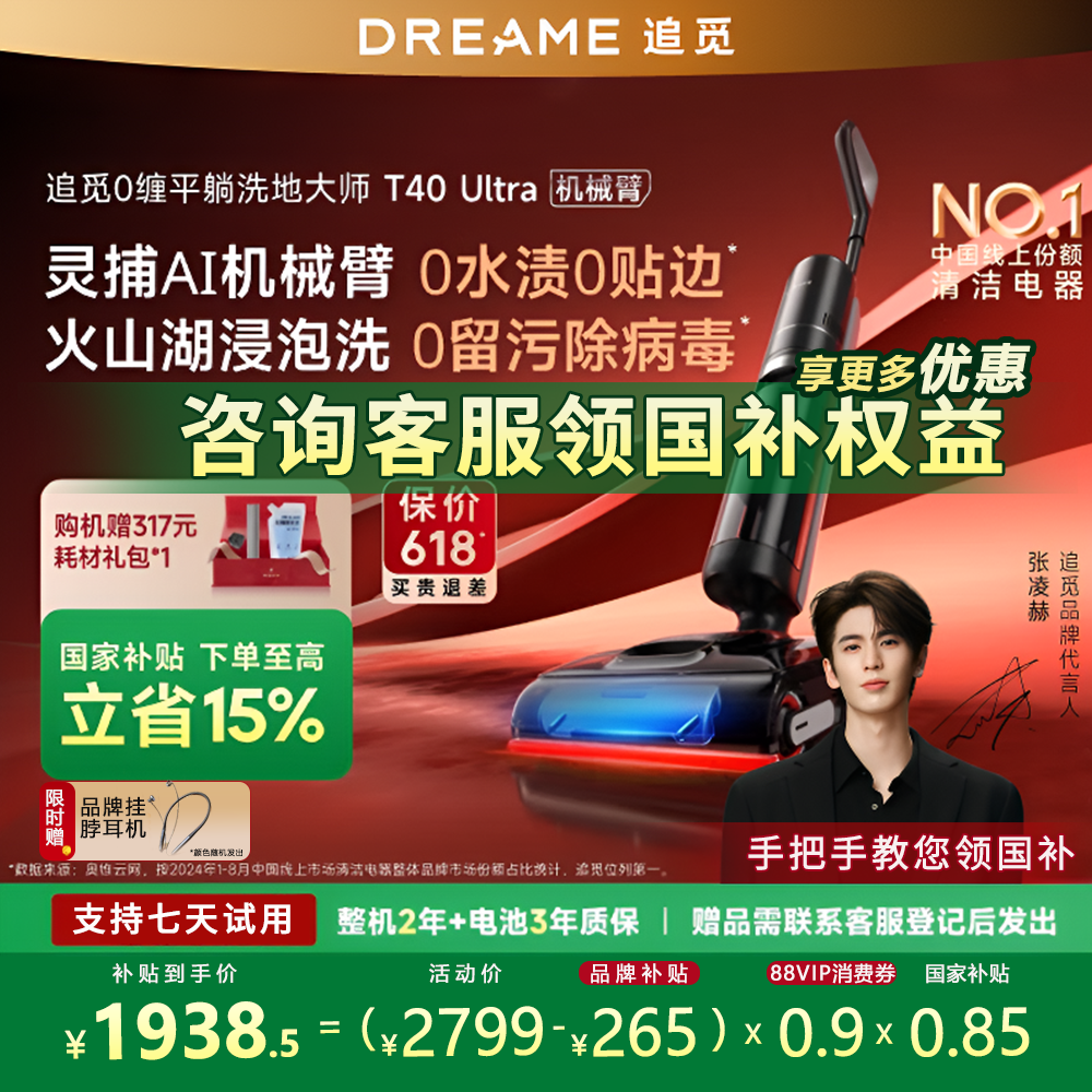 追觅 dreame T40 Ultra 无线洗地机 黑色 1589元