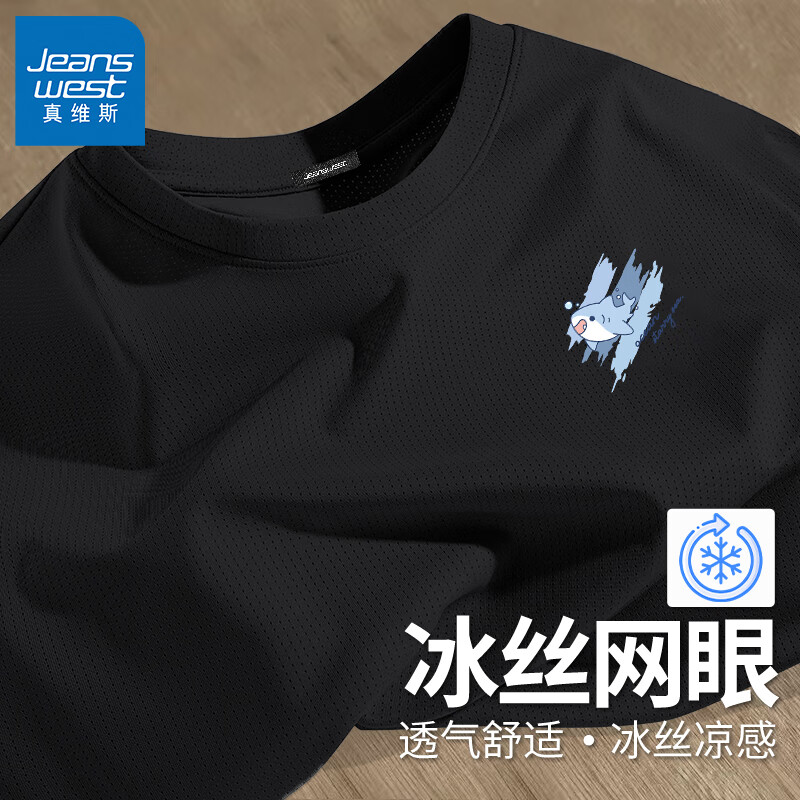 真维斯 短袖断码清仓！网眼透气冰丝T恤 自带凉感 多款可选 15.52元