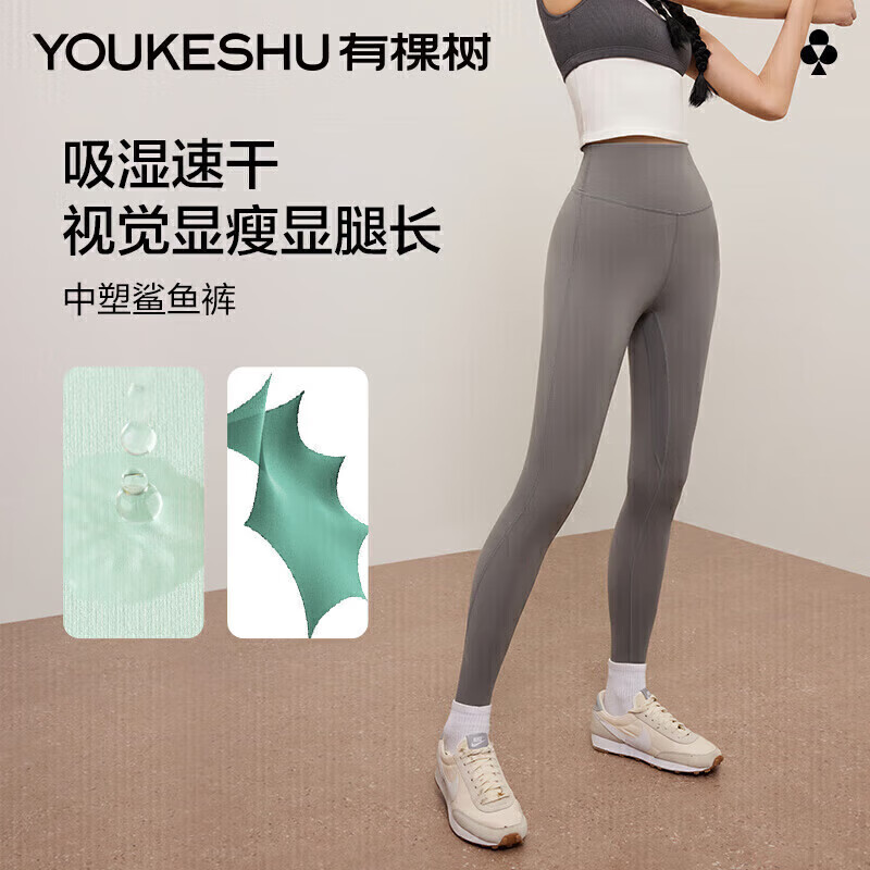 YOUKESHU 有棵树 显瘦瑜伽裤女秋冬高弹打底裤显瘦提臀塑型运动鲨鱼裤 79.95元