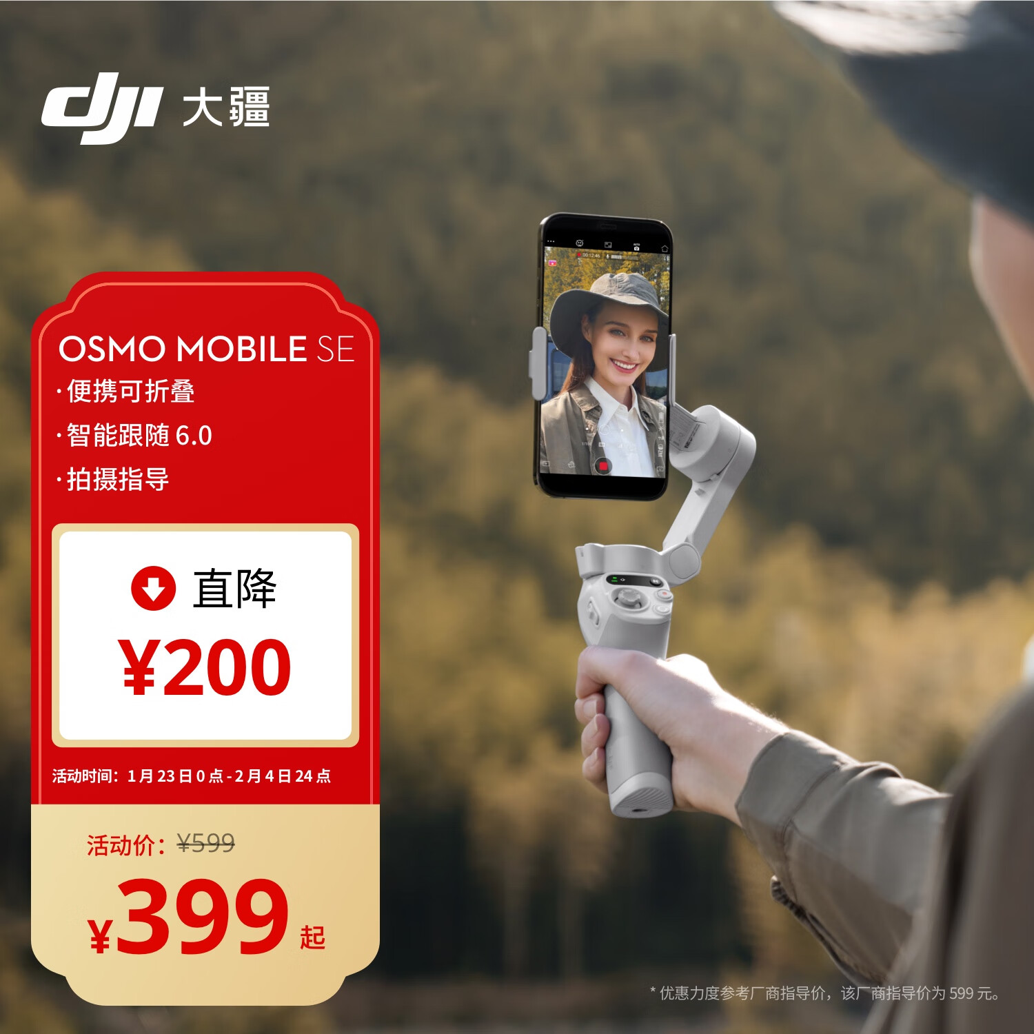 大疆 DJI Osmo Mobile SE OM手机云台稳定器 ￥399