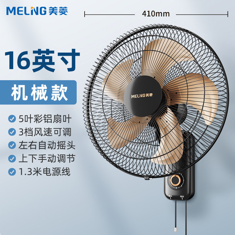 美菱 壁扇挂壁式铝叶电风扇家用轻音壁挂式工业大风力强力挂墙风扇 89.9元