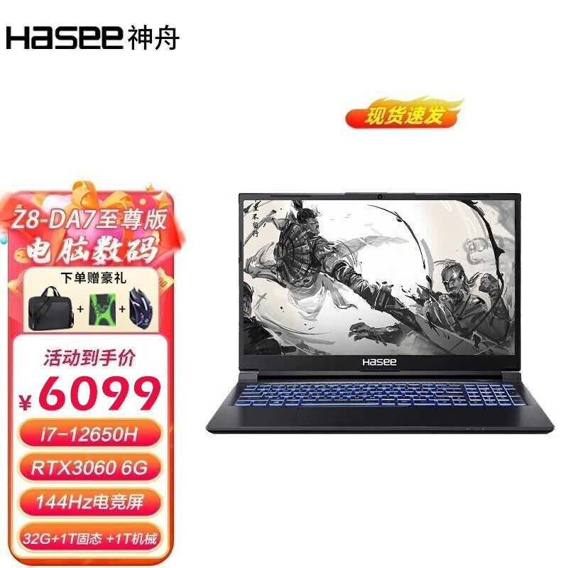 Hasee 神舟 战神游戏本Z8系列 RTX3060电脑 Z8-DA7至尊 i7/32G/1T固态+1T机械 RTX3060-6G